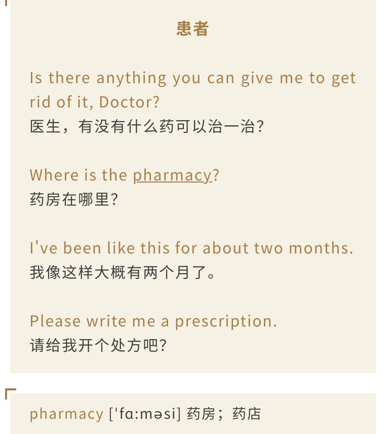 预约医生看病简单英语对话,在国外看医生口语