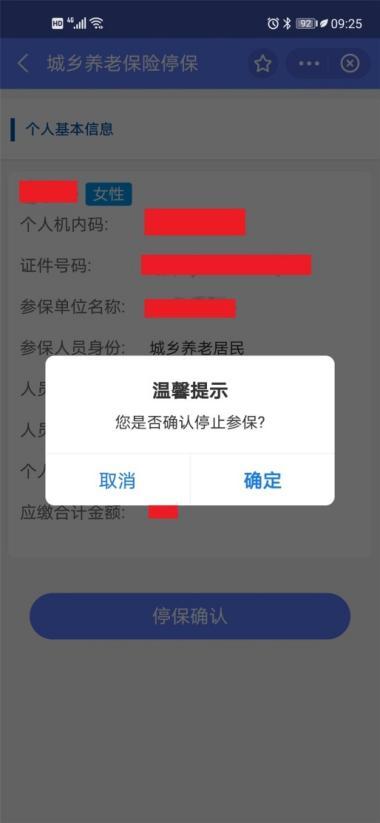 养老保险被停缴哪里看,城乡居民养老保险停了还能恢复吗