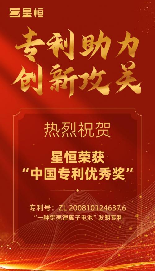 再获中国专利优秀奖！星恒电源的产品性价比如何?