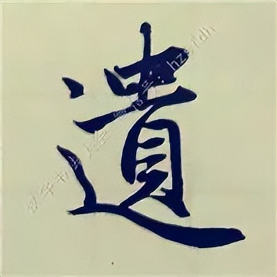 学赵孟頫楷书千字文后学什么,赵孟頫行书基本笔画入门视频