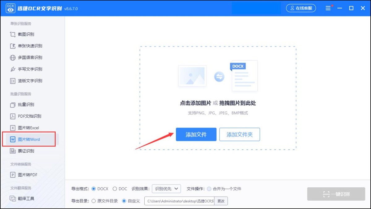如何把图片转为word文档好方法,如何将图片文档全部转换为word
