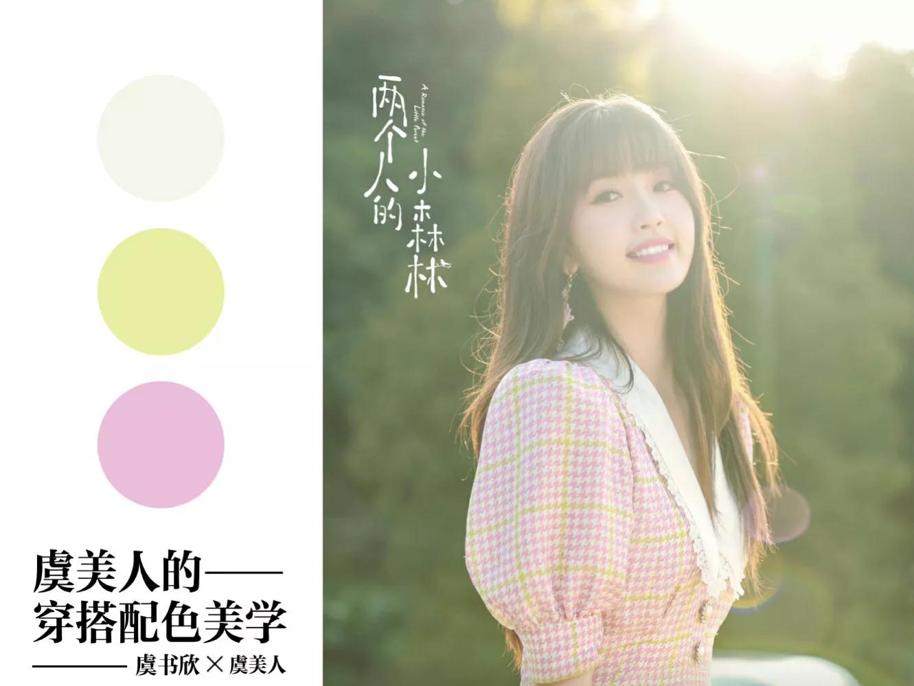 虞书欣粉色露背小吊带搭配,虞书欣粉黑蕾丝吊带造型