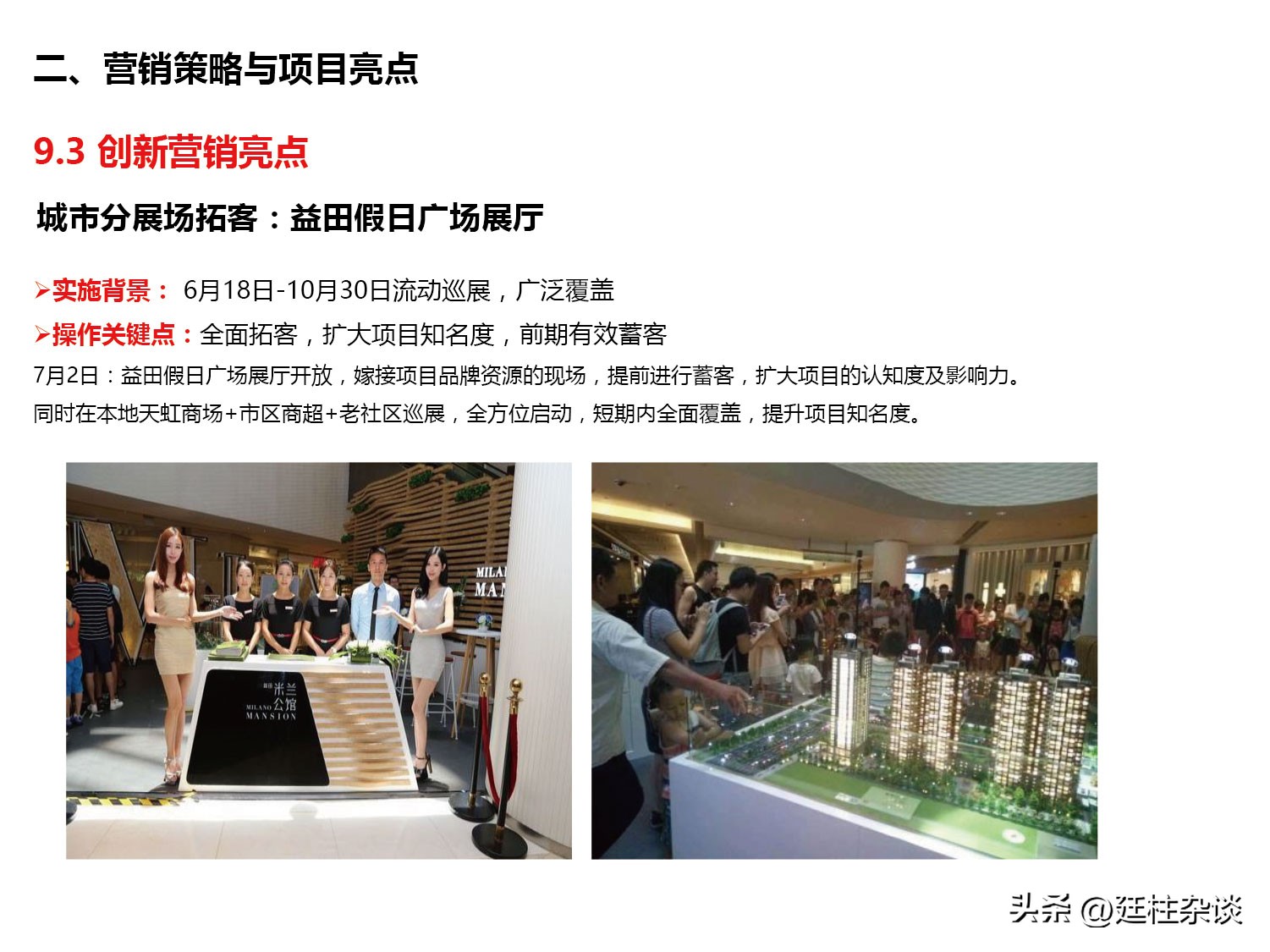 碧桂园为家而绽营销案例,凤凰湾碧桂园营销策划案例