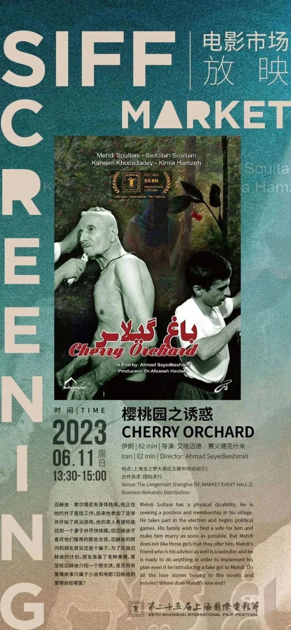 SIFFMARKET｜专业展会、市场活动、市场放映来袭……