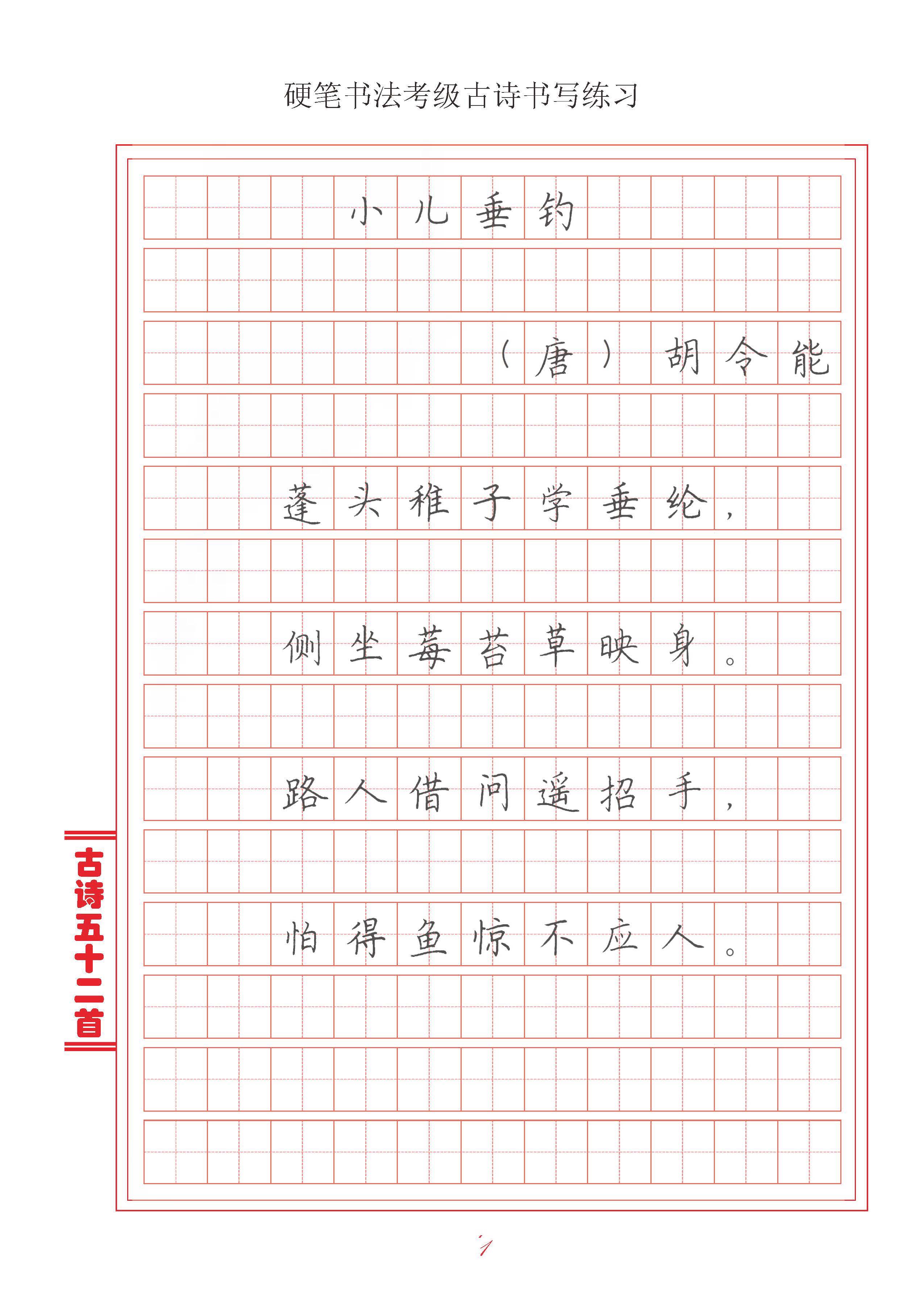 硬笔书法古诗格式参照60格,硬笔书法古诗练习
