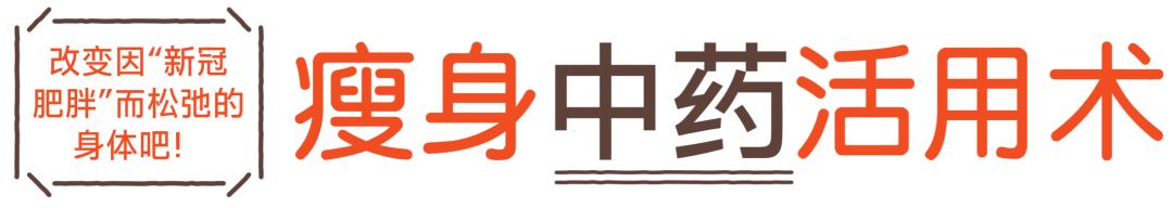 肥胖得了新冠怎么治疗好,新冠后发胖什么原因中医