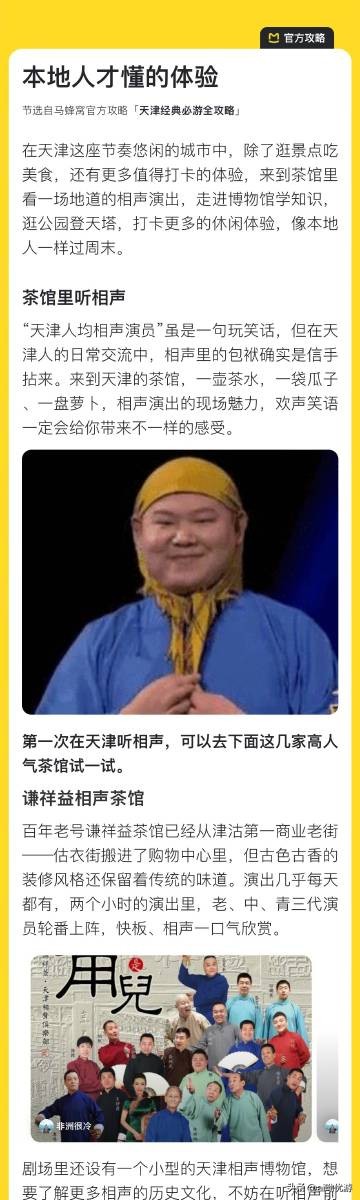 天津旅游建议攻略,天津旅游攻略推荐最新