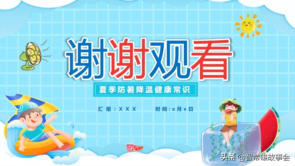 中暑预防及急救措施ppt,如何预防夏天中暑ppt