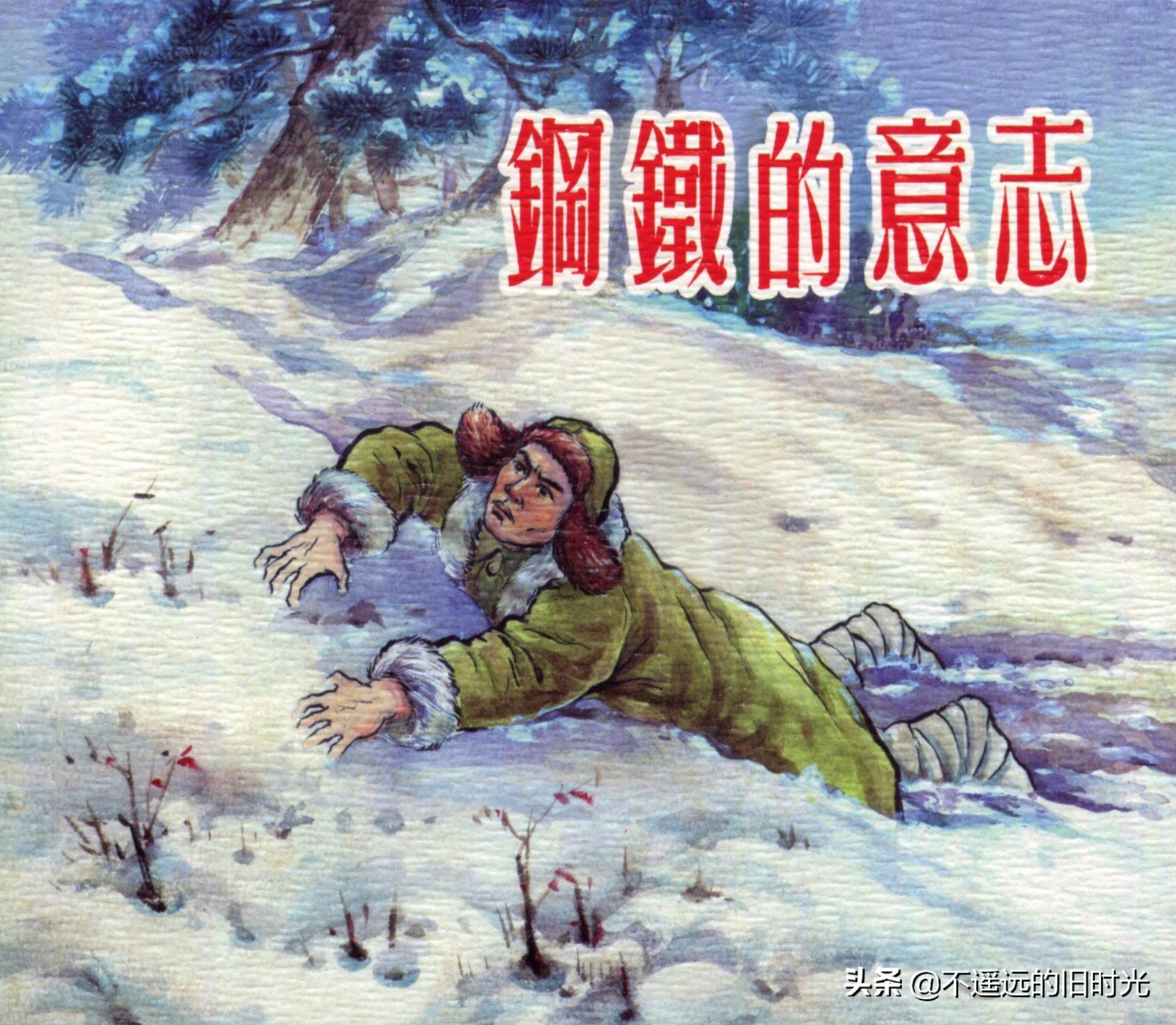 钢铁的意志朗诵稿图片,钢铁的意志绘画作品