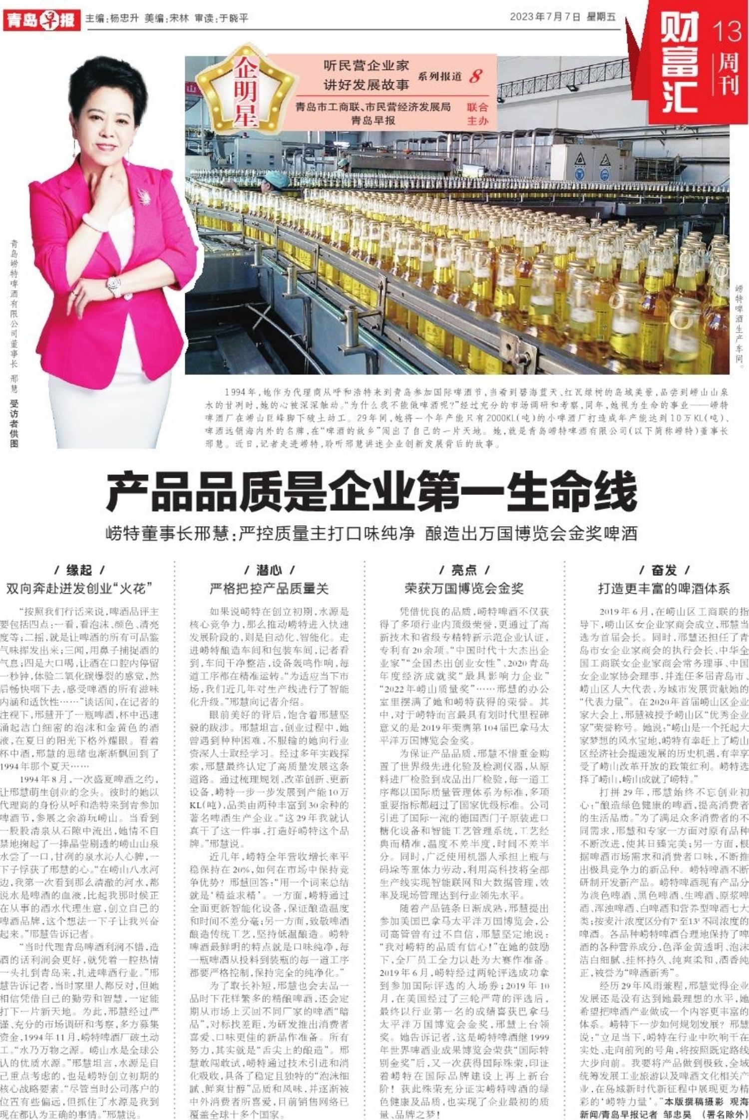 财富汇｜产品品质是企业第一生命线