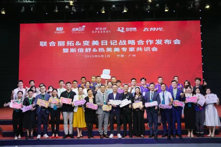 变美日记联手联合丽拓暨热芙美斯倍舒专家共识会在广州盛大举行