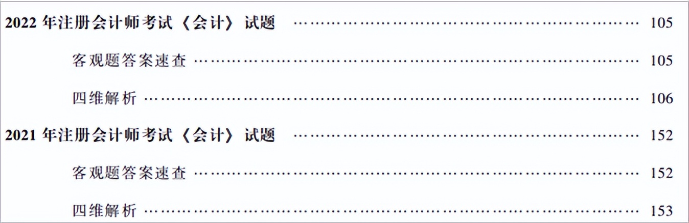 cpa注册会计师历年真题答案,cpa历年《审计》真题及答案