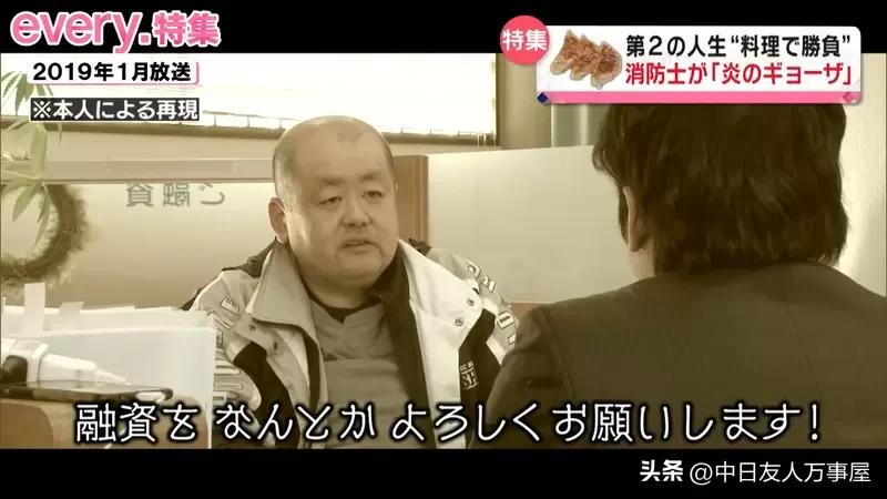 《炎柱火焰饺子店》消防员专职玩火开创第二人生