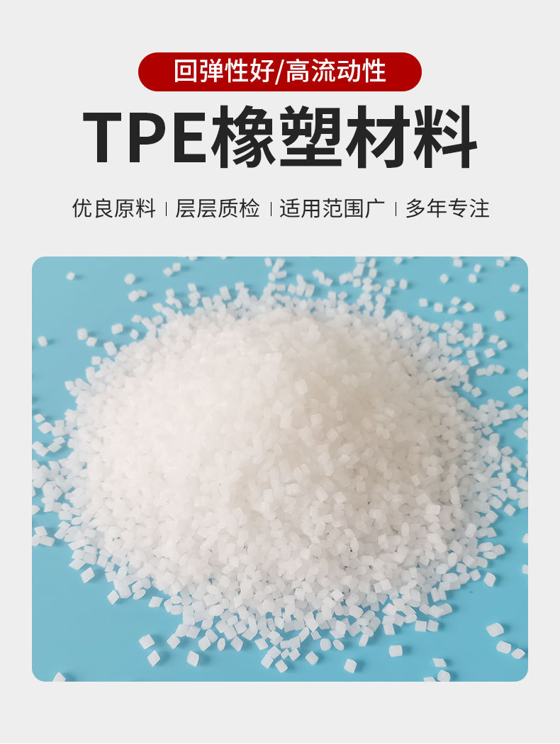 东莞TPE材料生产厂家,东莞tpu制品生产