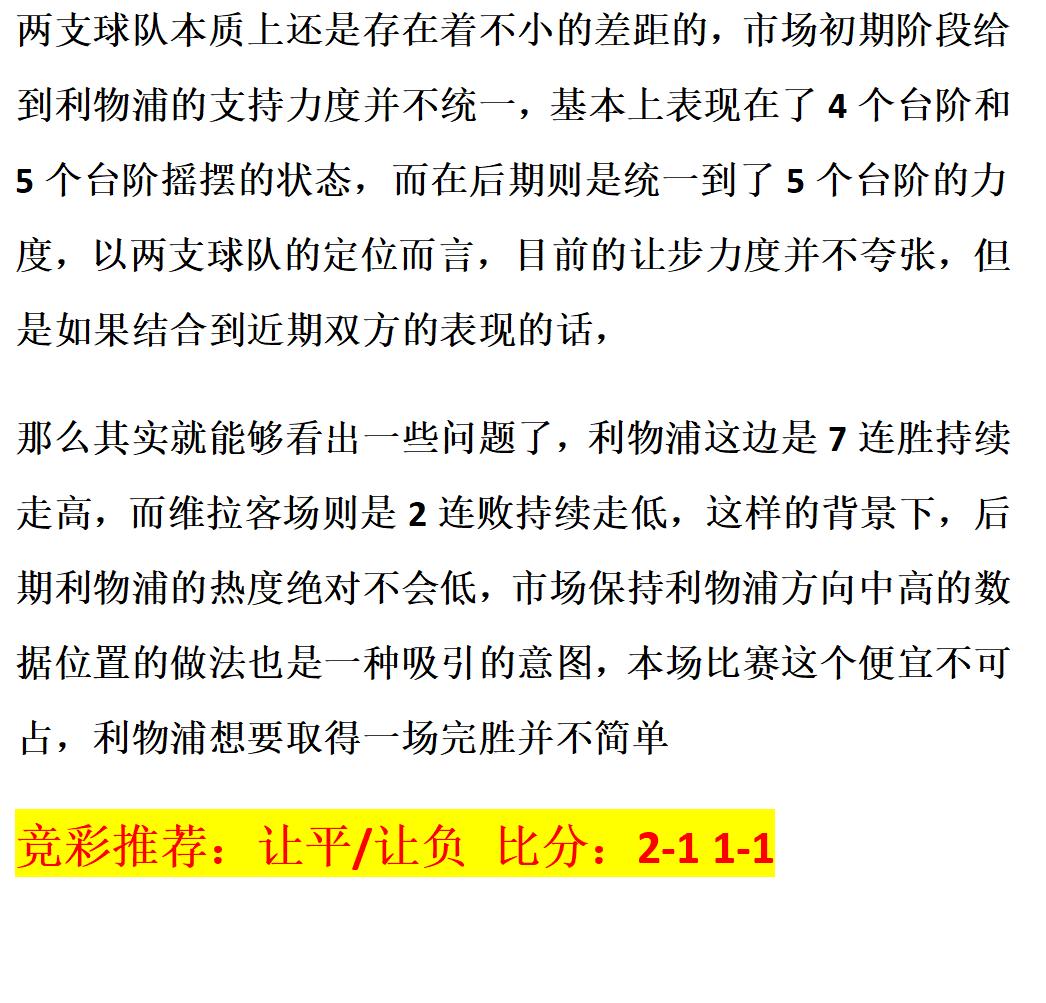 足彩今日实单推荐曼城vs利物浦,今日竞彩推荐利物浦vs阿森纳