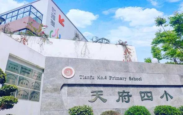 天府新区公立小学入学条件,天府新区元音小学是私立还是公立