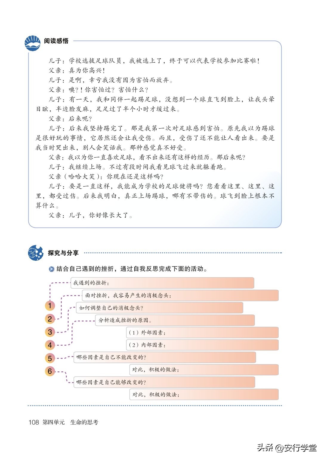 统编版道德与法治课本,七年级下册道德与法治电子课本