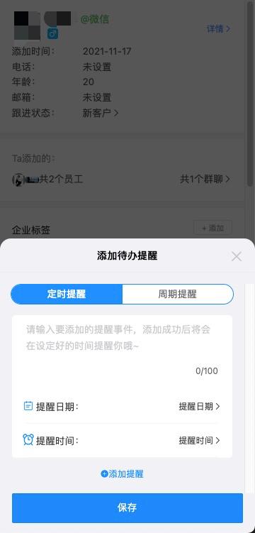 企业微信怎么备注客户跟进记录,企业微信如何自动给新客户发消息