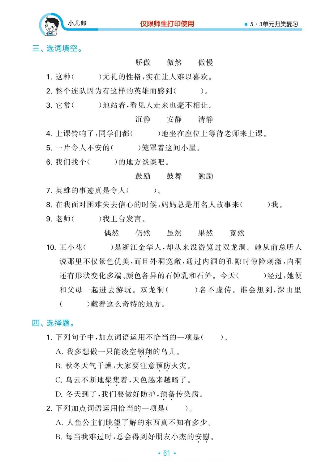 四年级语文归类总复习,2021-2022四年级语文下册期末试卷