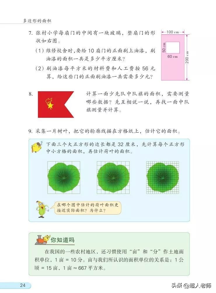 苏教版五年级下册电子课本,苏教版五年级英语上册电子课本