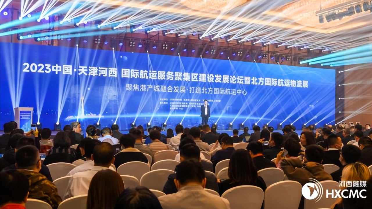 【十项行动奋进新征程】2023中国•天津河西国际航运服务聚集区建设发展论坛暨北方国际航运物流展举办