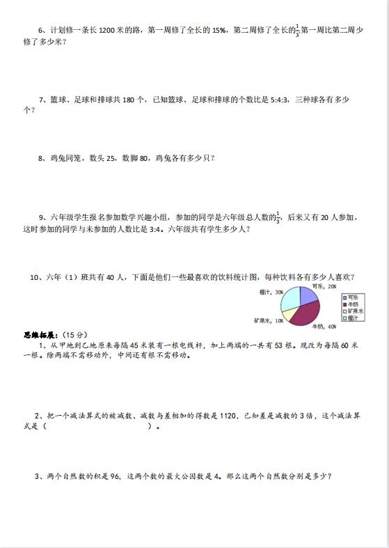 北师大版六年级数学专项复习试卷,小学北师大版六年级数学练习题