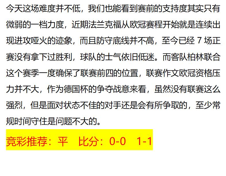 4.8竞彩足球今日推荐最新,4.9足球竞彩晚场推荐