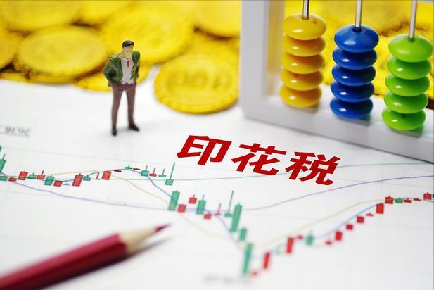 印花税变化了什么,什么是印花税和契税