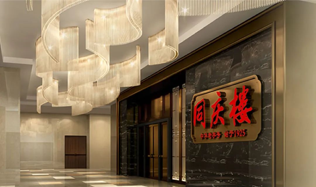 弘章研报|消费上市公司研究系列之「同庆楼」