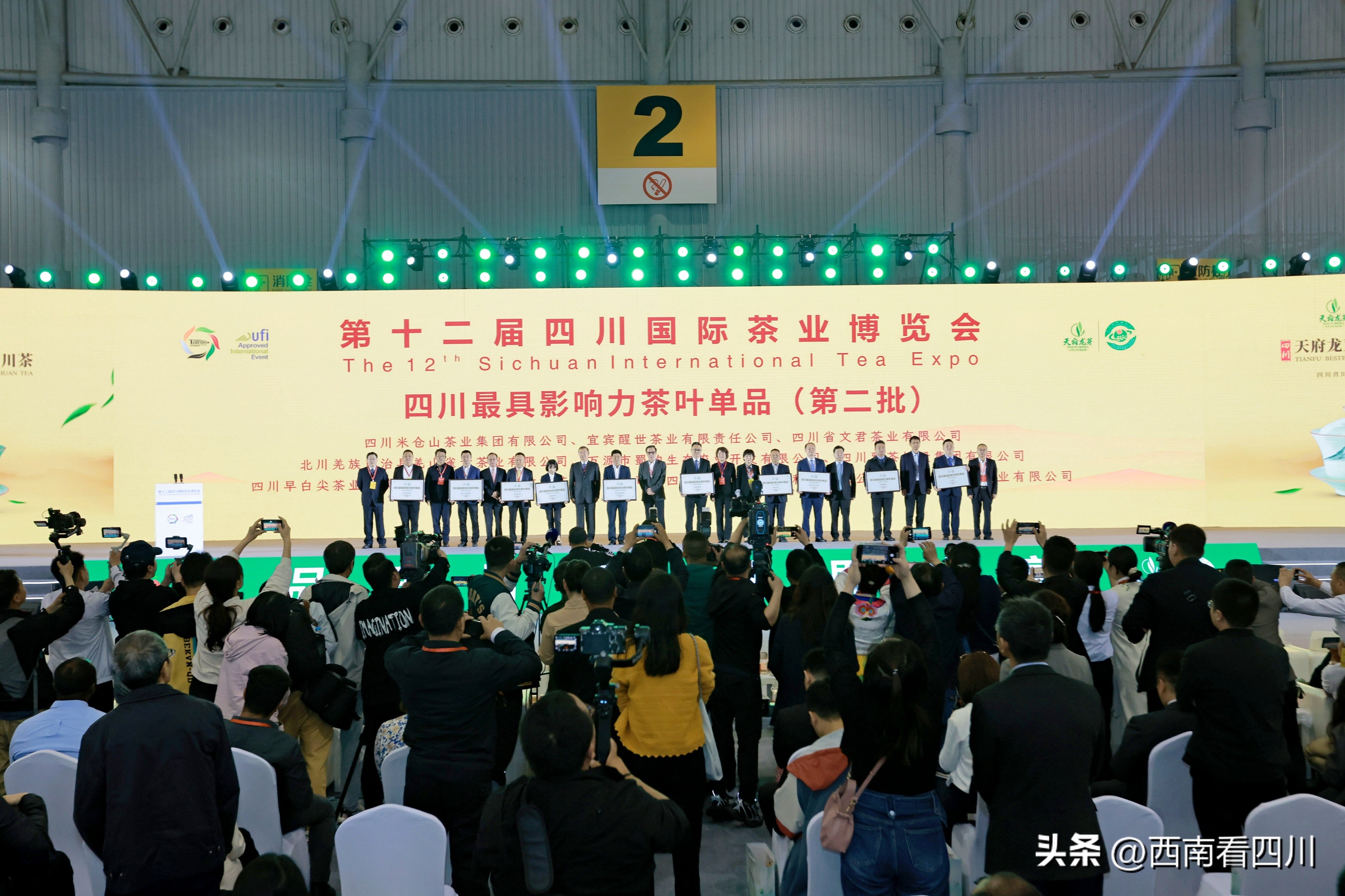 第九届四川国际茶博会,第十二届中国四川茶业博览会