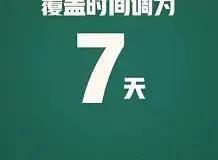 行程卡查询时间范围缩短至7天,行程卡怎么查询过去7天的记录