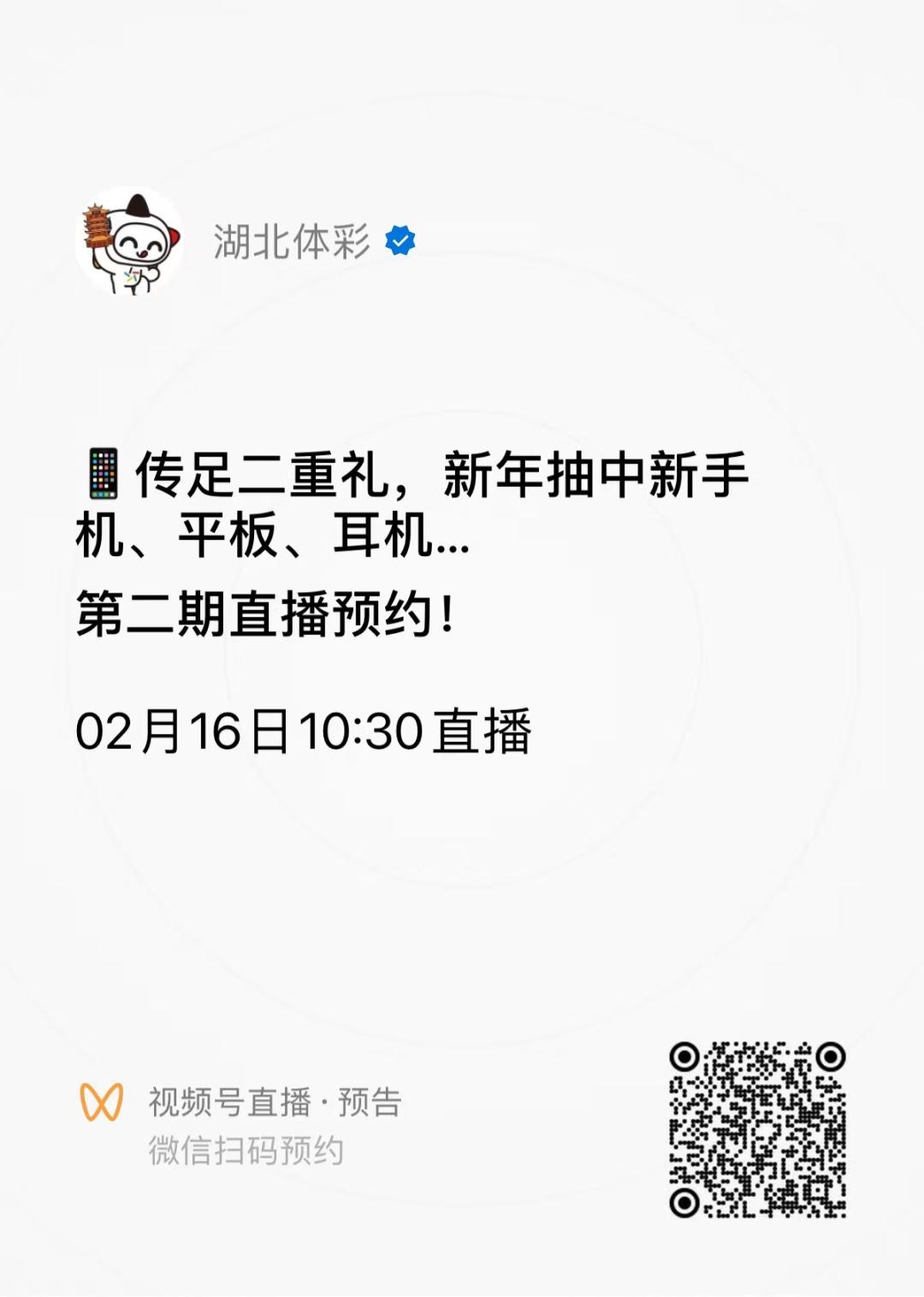 速度预约！明天10:30传统足彩中不中奖皆可直播抽手机！