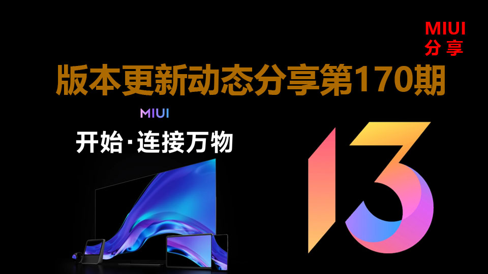 小米10s升级miui14有剃刀计划吗,miui14最新版本推送计划