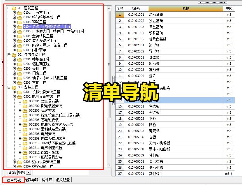 造价计算软件,工程造价自动计算软件