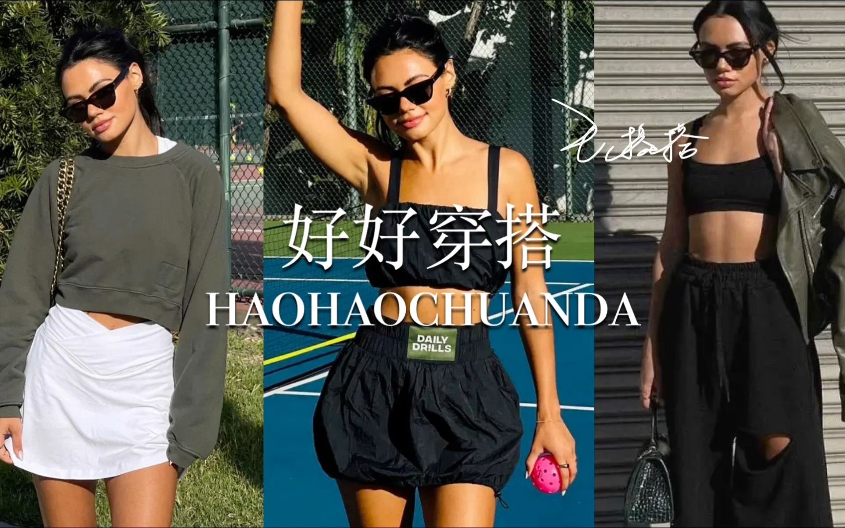 运动套装，这个夏天穿出不一样