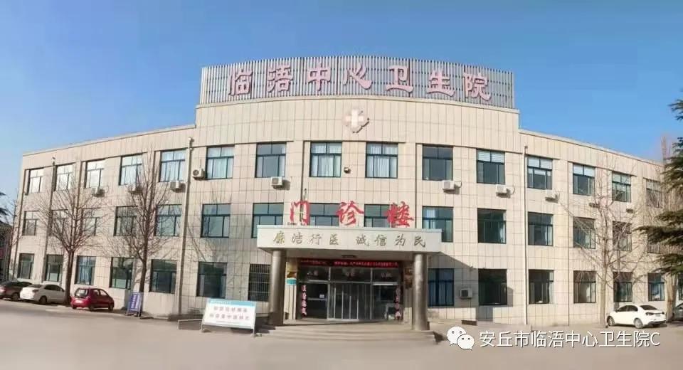 临浯卫生院,临浯中心卫生院