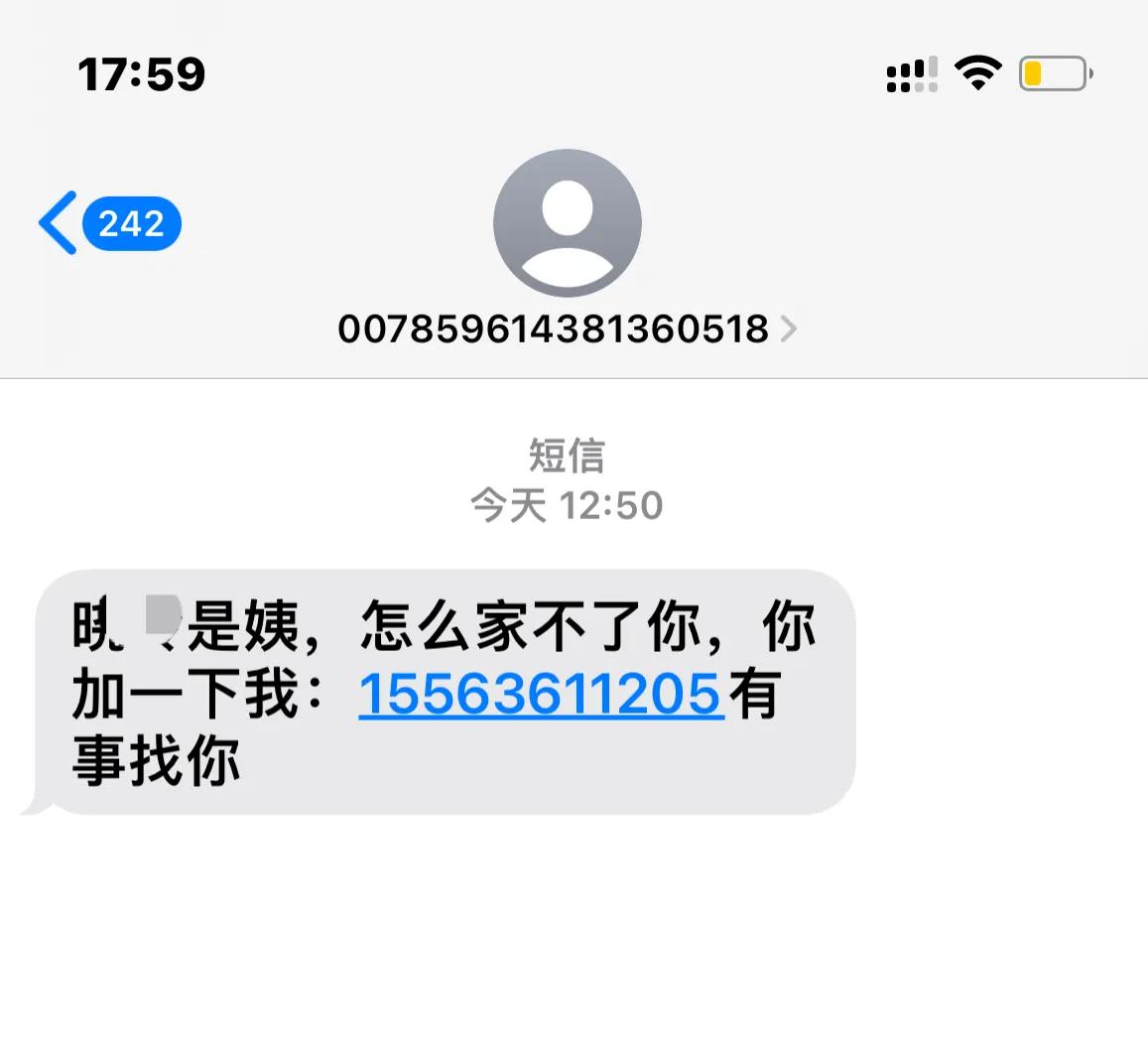 诈骗信息上面写着我名字,诈骗短信直呼其名