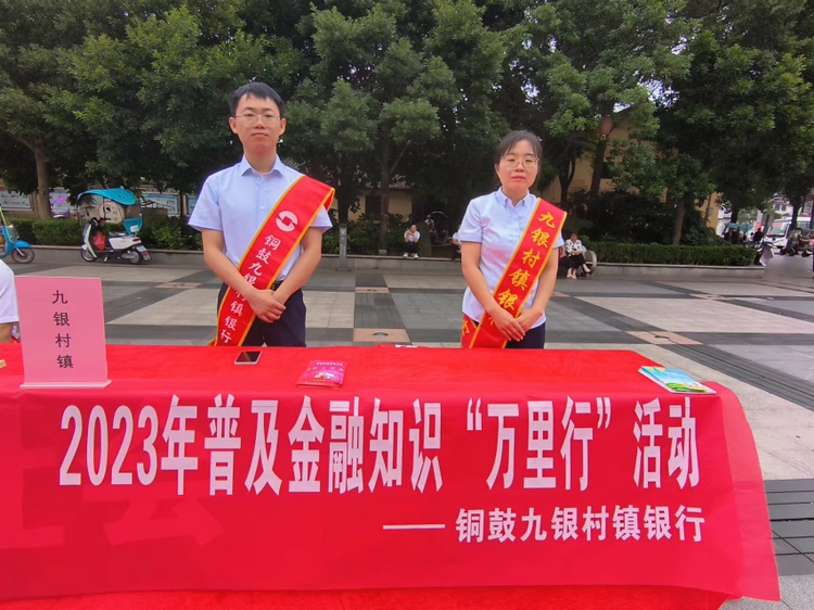 金融知识万里行——铜鼓九银村镇银行多举措普及金融知识