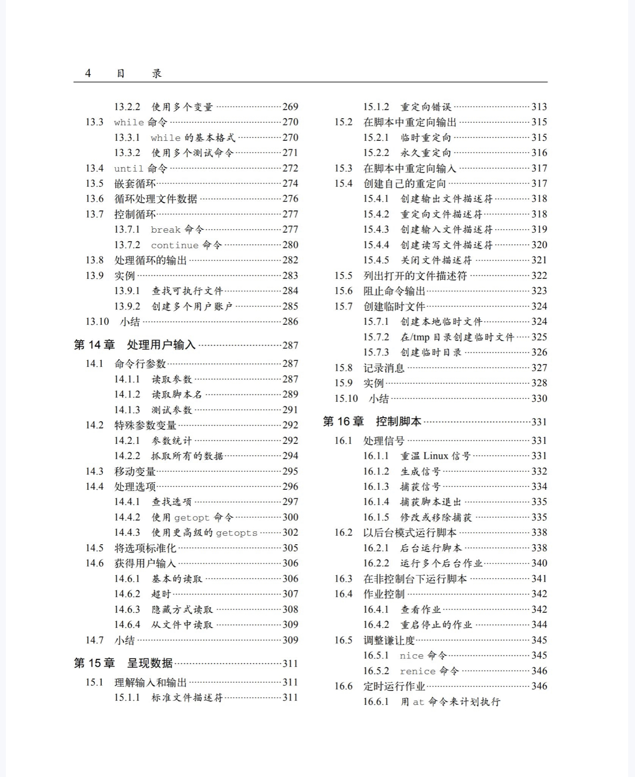 linux命令及shell脚本实践指南,linux系统shell脚本学习资料教程
