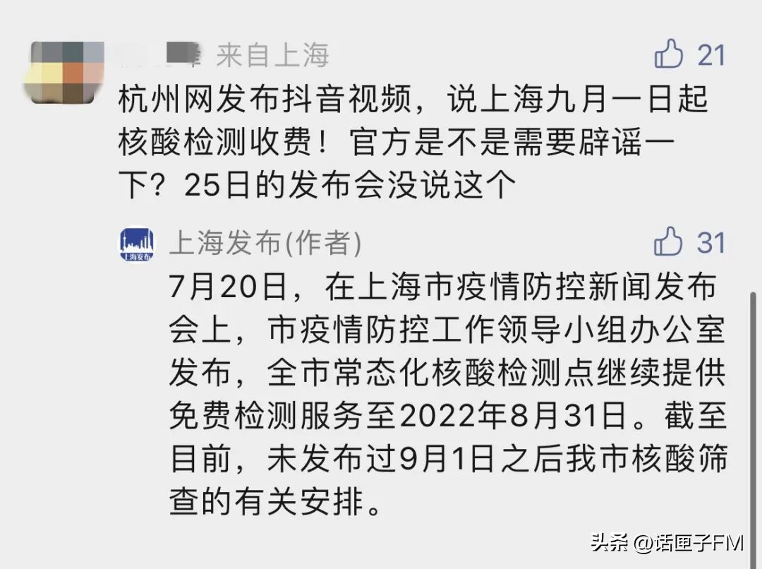 上海疫情核酸检测费用共多少钱,上海核酸检测自费最新通知