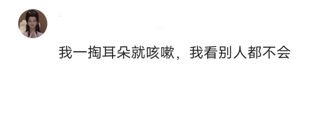 说出你的疑难杂症,说出你身体的缺陷