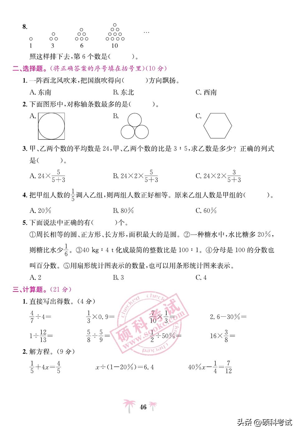 六年级期末数学模拟试卷及答案,六年级上册期末测试卷数学冲刺卷