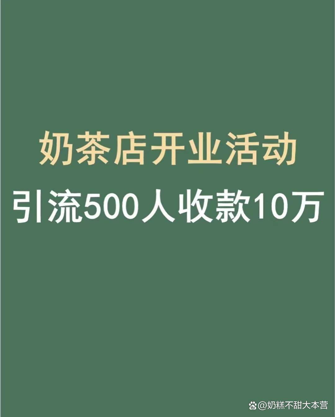 奶茶店开业吸引客户,开业半年了奶茶店怎么做活动引流