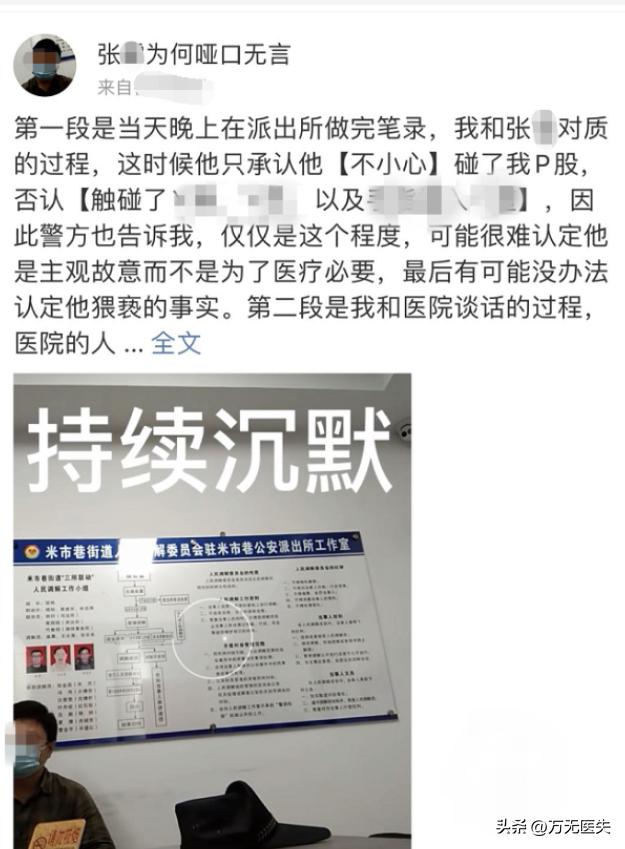 女子胸部检测出医生唾液，撞击疗法治疗不孕，医生丑闻何时休？