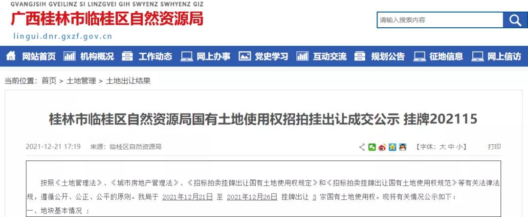 临桂土地成交价,临桂土地拍卖新消息