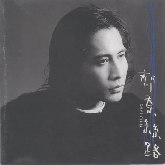 多彩的上华,精彩的10首歌