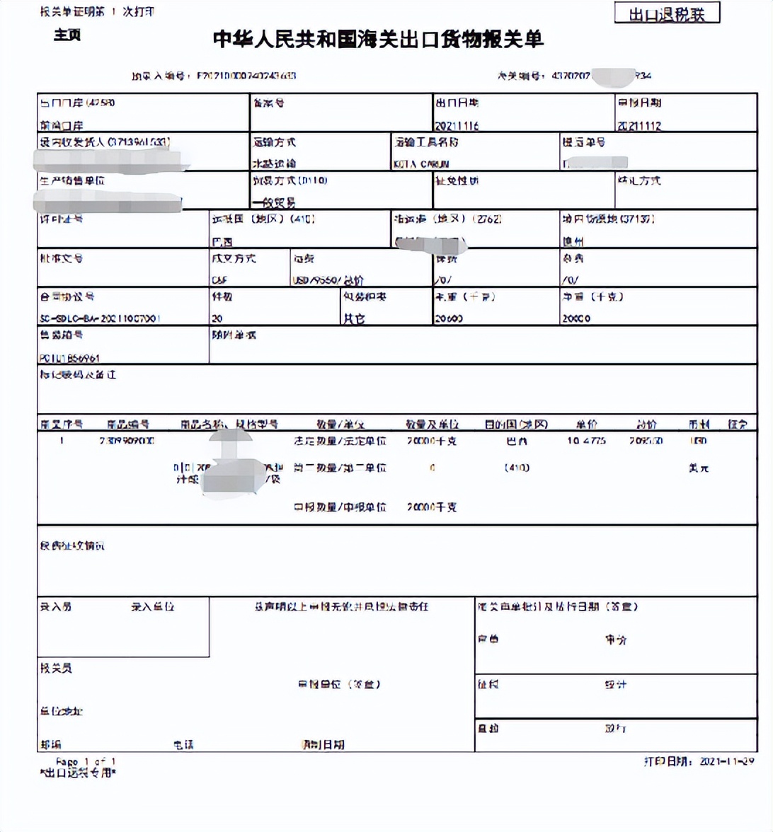 生产企业在线版出口退税操作步骤,出口退税申报系统教程