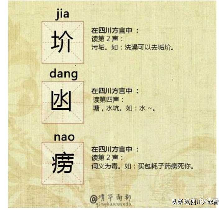 四川话中的生僻字怎么写,为什么用四川话说生僻字