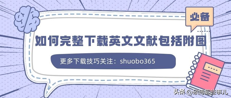 如何找最全英文文献,怎么找正确格式的英文文献