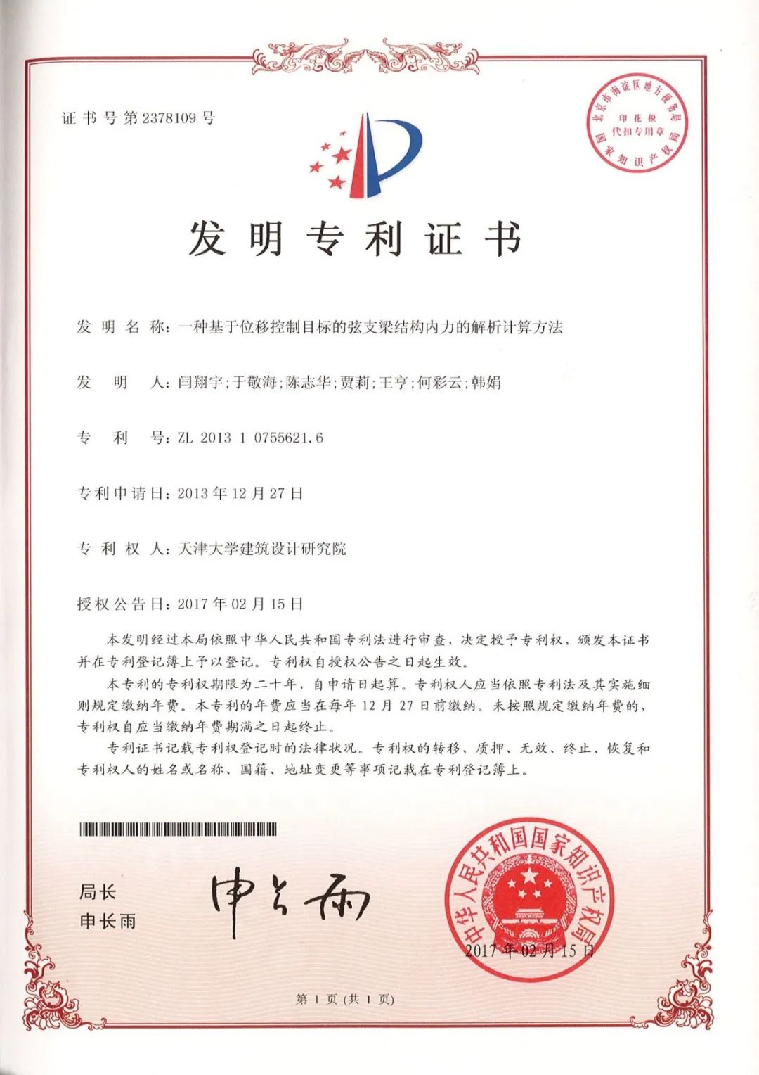 AATU天大设计总院有限公司工程技术研究院